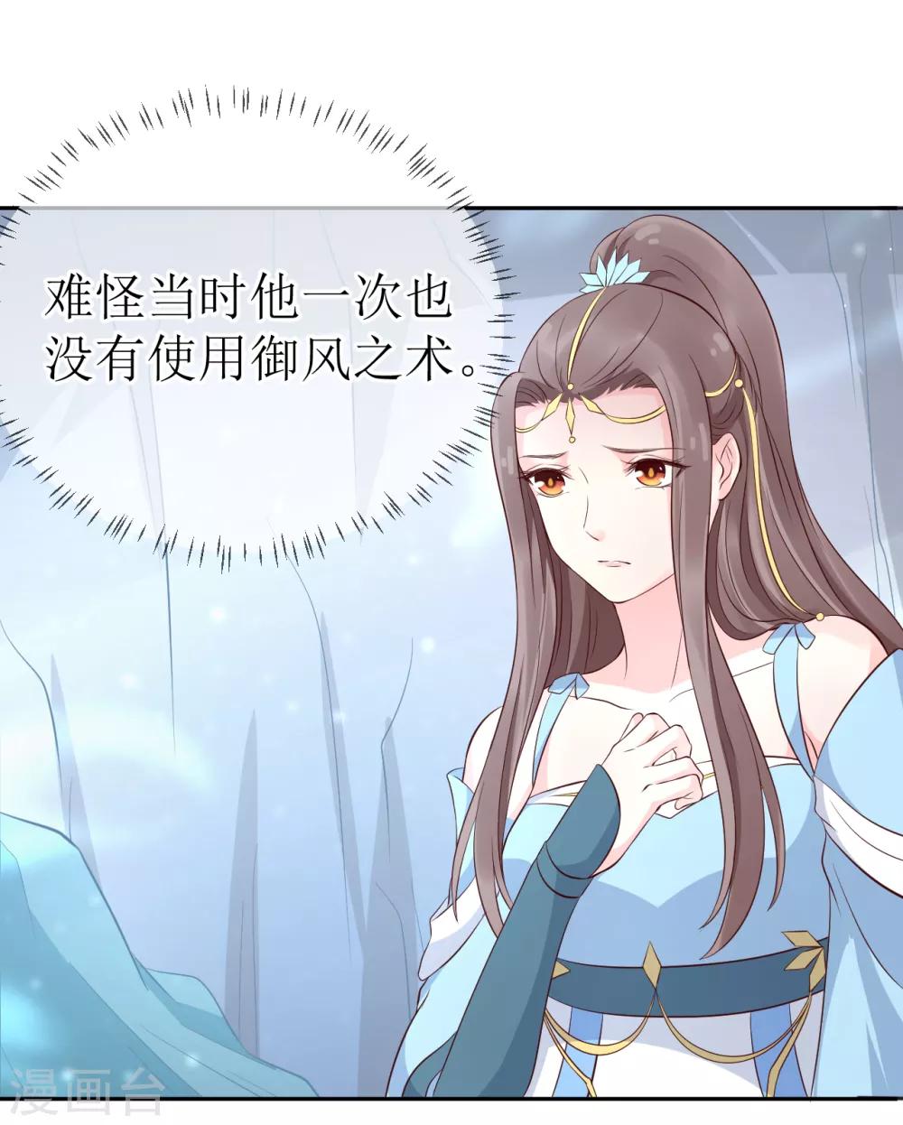 龍王妃子不好當 - 第102話 救龍煜的帶價 - 6