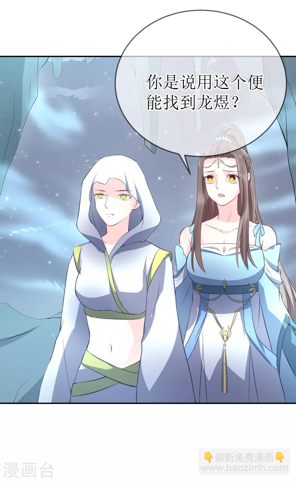 龍王妃子不好當 - 第102話 救龍煜的帶價 - 3