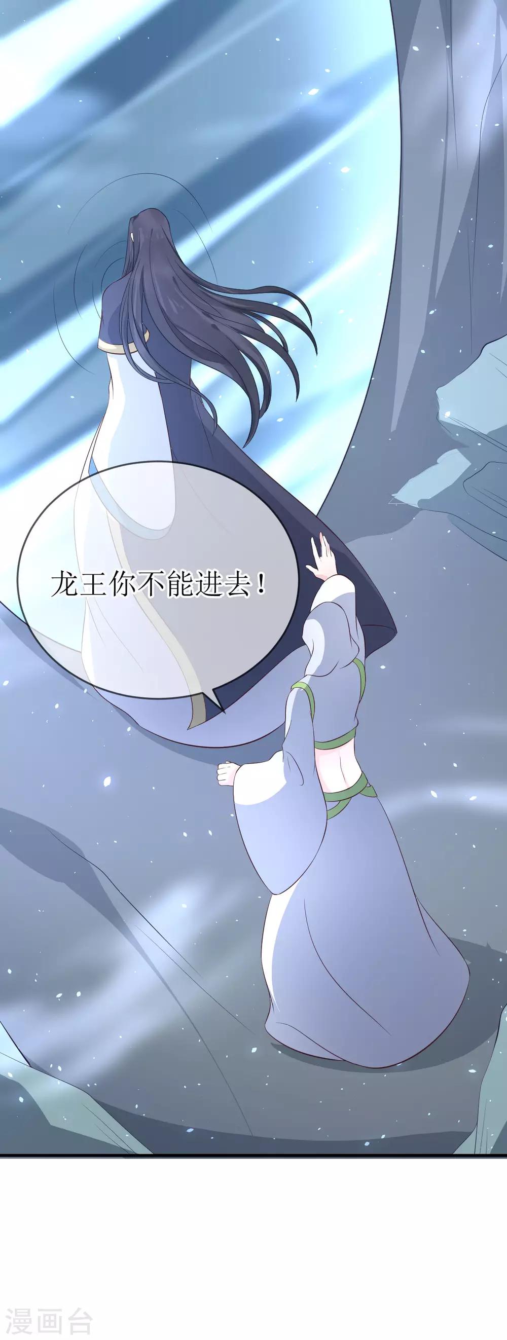 龍王妃子不好當 - 第106話 是不是你，殺了我哥哥？ - 4