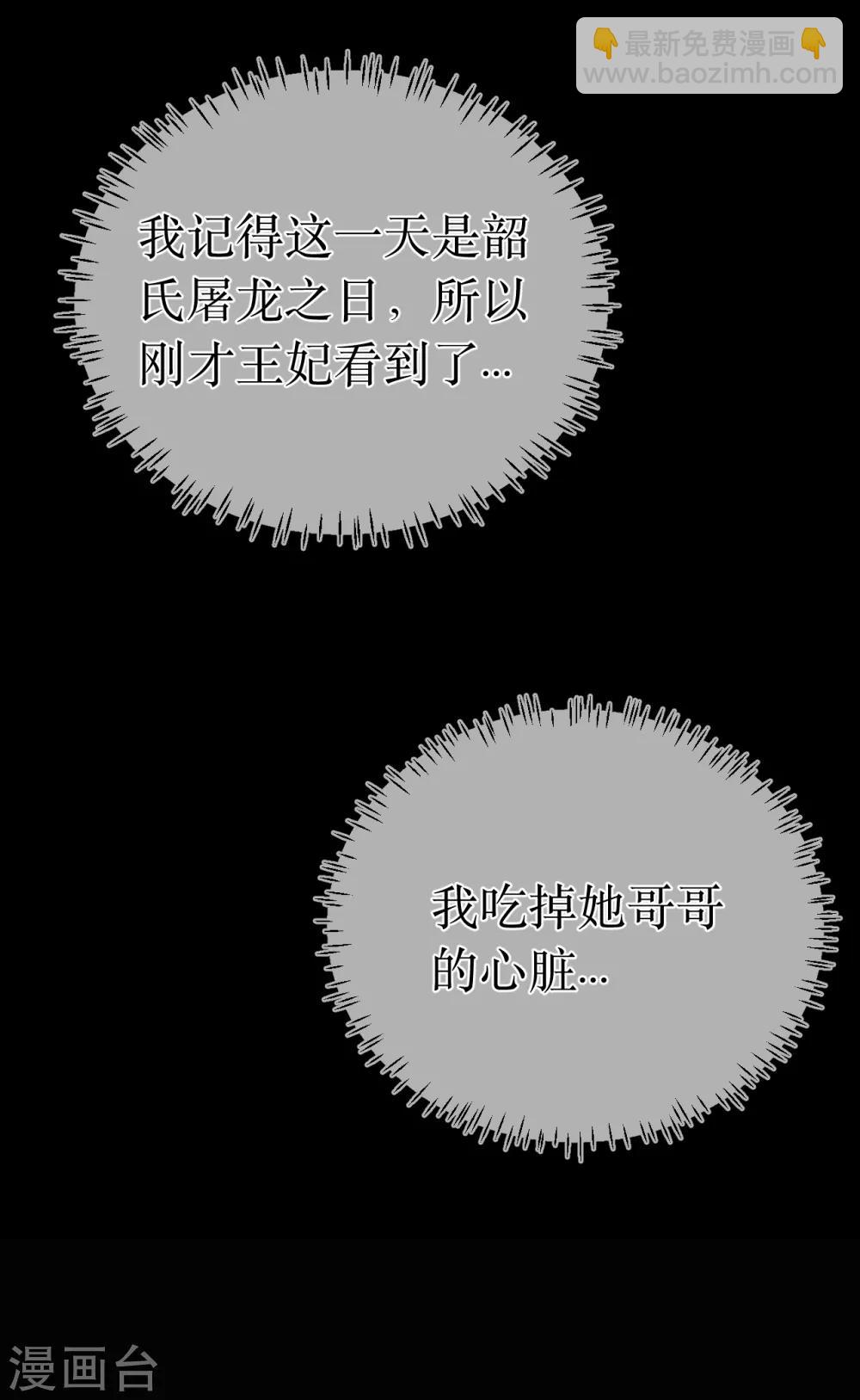 龍王妃子不好當 - 第106話 是不是你，殺了我哥哥？ - 1