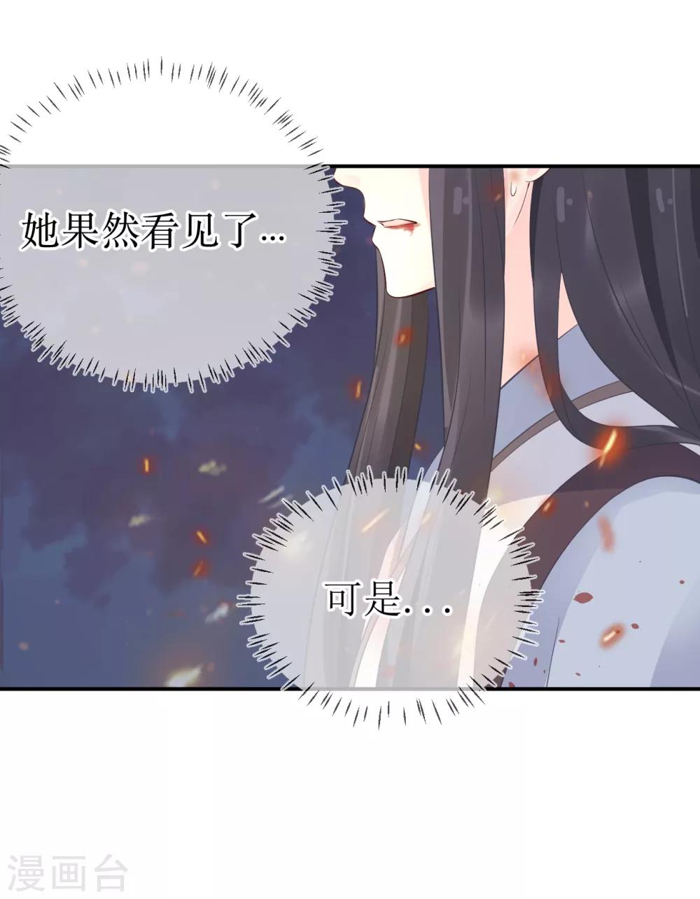 龍王妃子不好當 - 第106話 是不是你，殺了我哥哥？ - 4