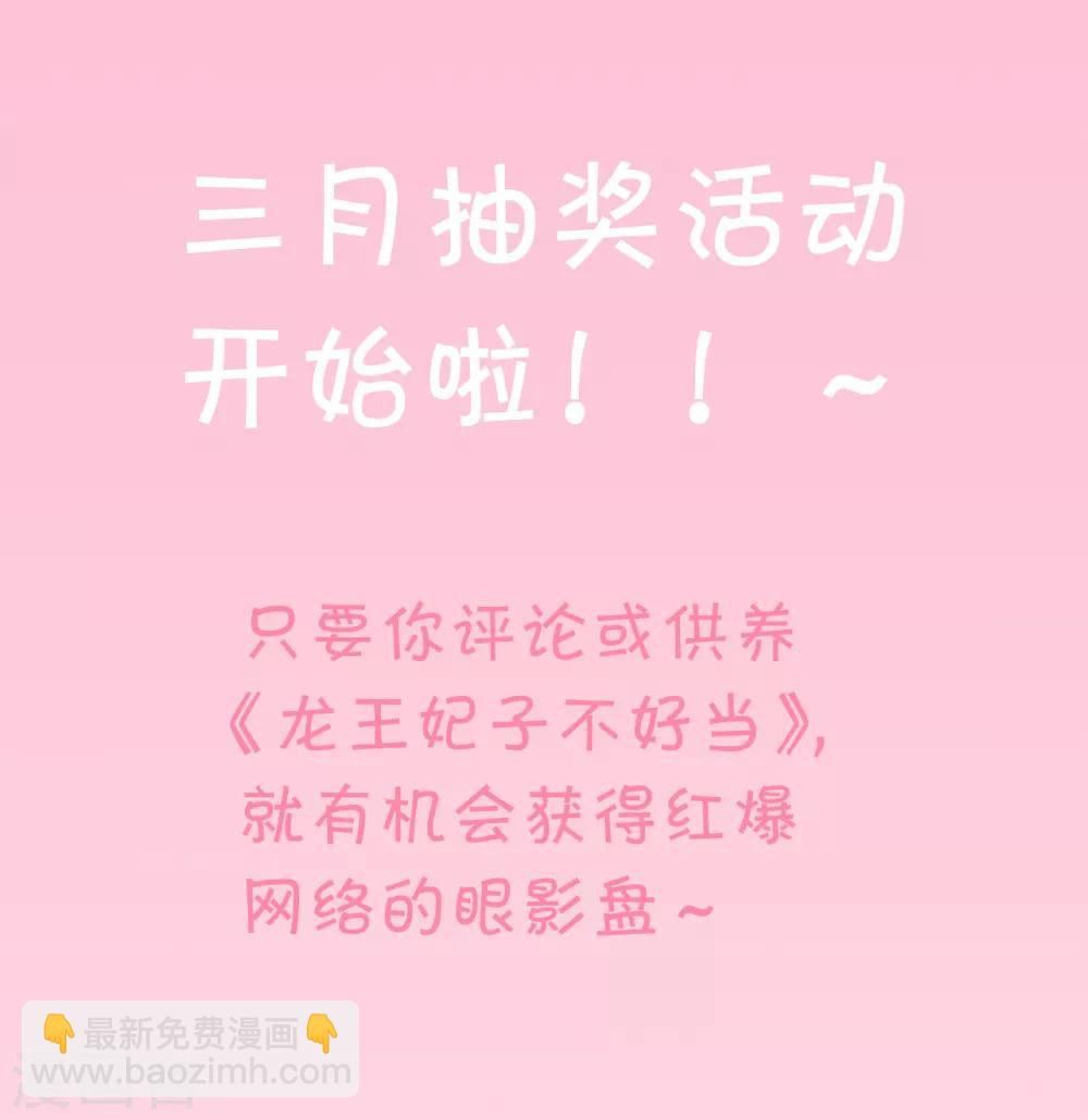 龍王妃子不好當 - 第106話 是不是你，殺了我哥哥？ - 1