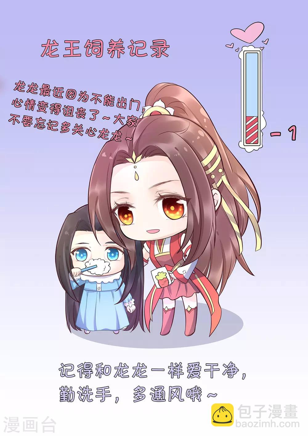 龍王妃子不好當 - 第106話 是不是你，殺了我哥哥？ - 3