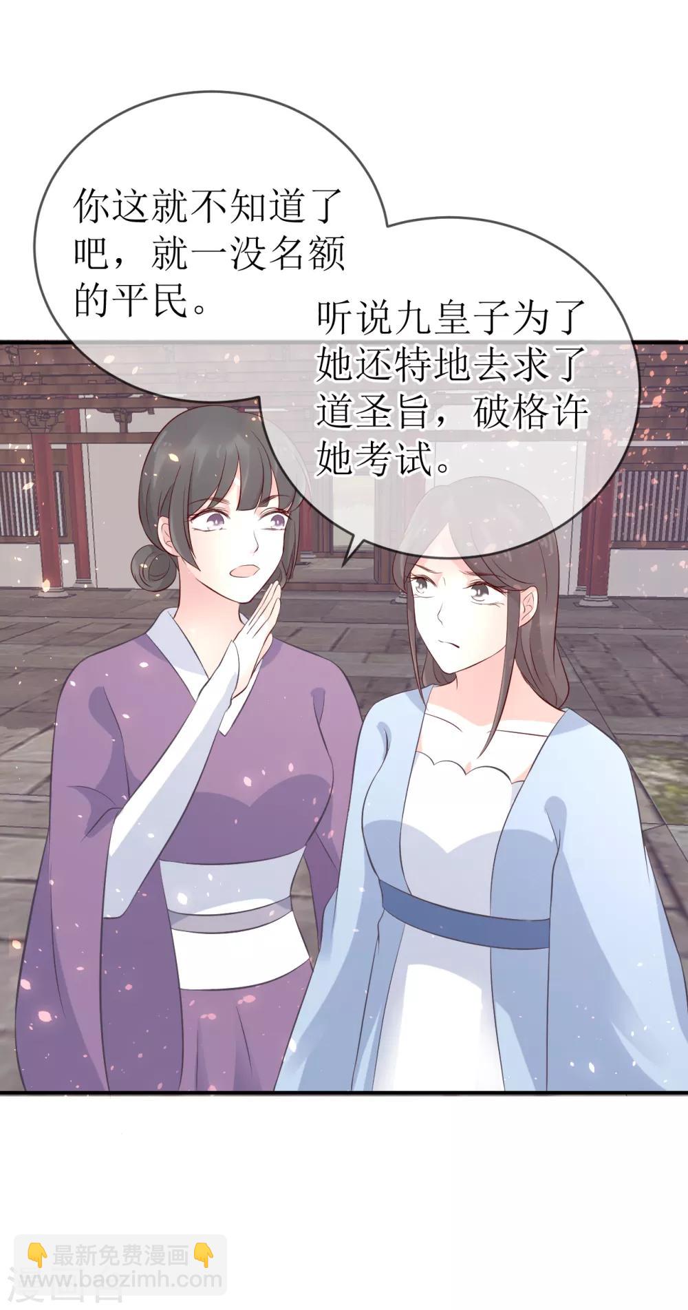 龍王妃子不好當 - 第108話 別擔心，我會保護你的！ - 6