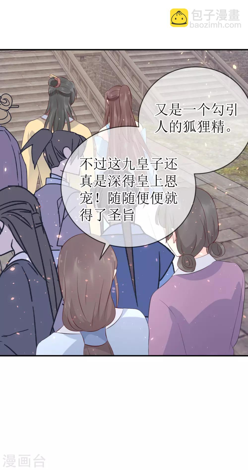 龍王妃子不好當 - 第108話 別擔心，我會保護你的！ - 1