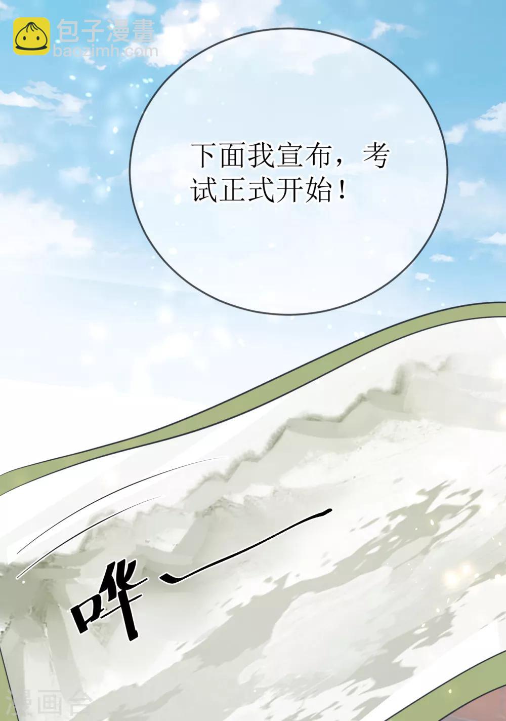 龍王妃子不好當 - 第108話 別擔心，我會保護你的！ - 3