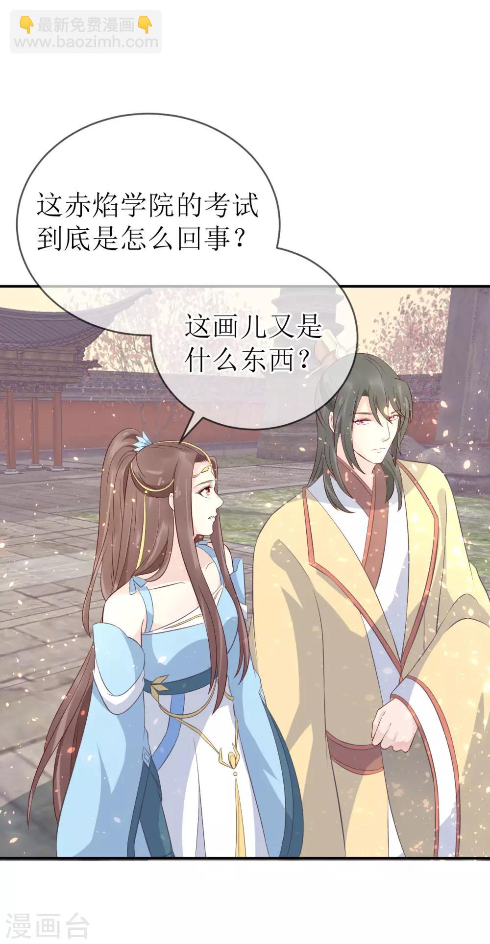 龍王妃子不好當 - 第108話 別擔心，我會保護你的！ - 6