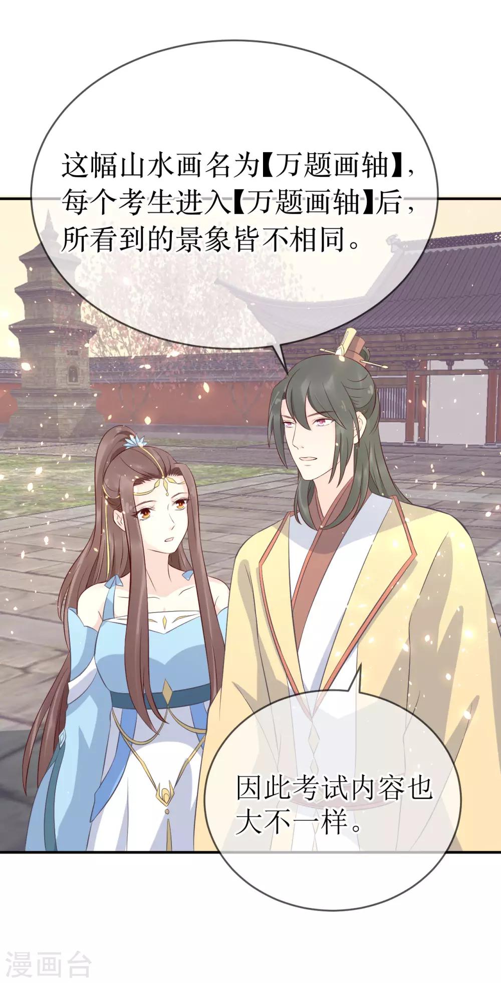 龍王妃子不好當 - 第108話 別擔心，我會保護你的！ - 1