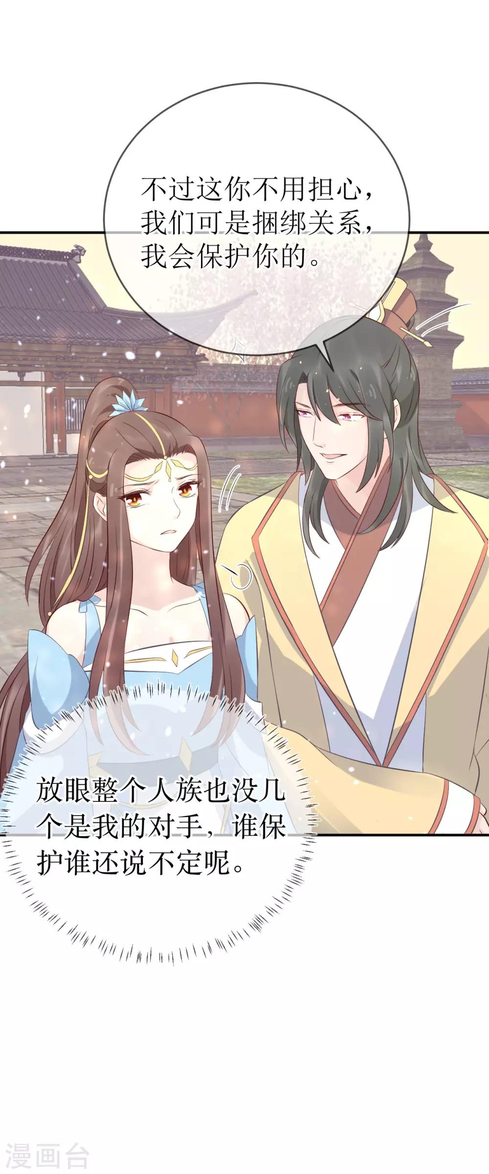 龍王妃子不好當 - 第108話 別擔心，我會保護你的！ - 4