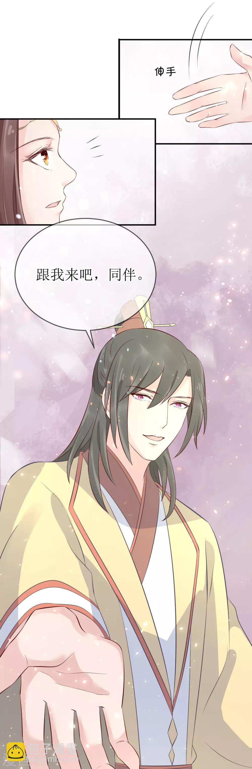 龍王妃子不好當 - 第108話 別擔心，我會保護你的！ - 5