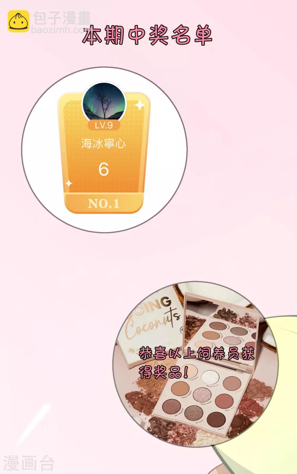 龍王妃子不好當 - 第108話 別擔心，我會保護你的！ - 3