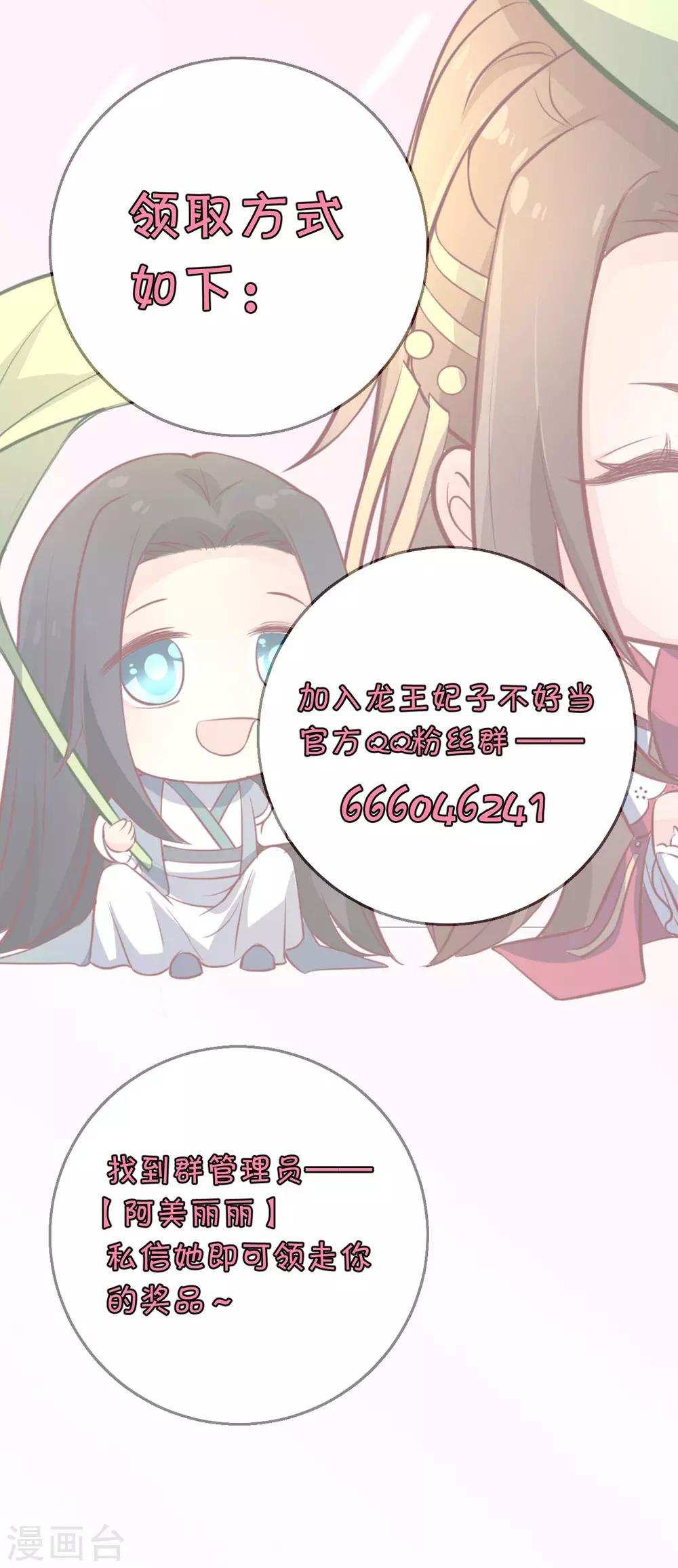 龍王妃子不好當 - 第108話 別擔心，我會保護你的！ - 4