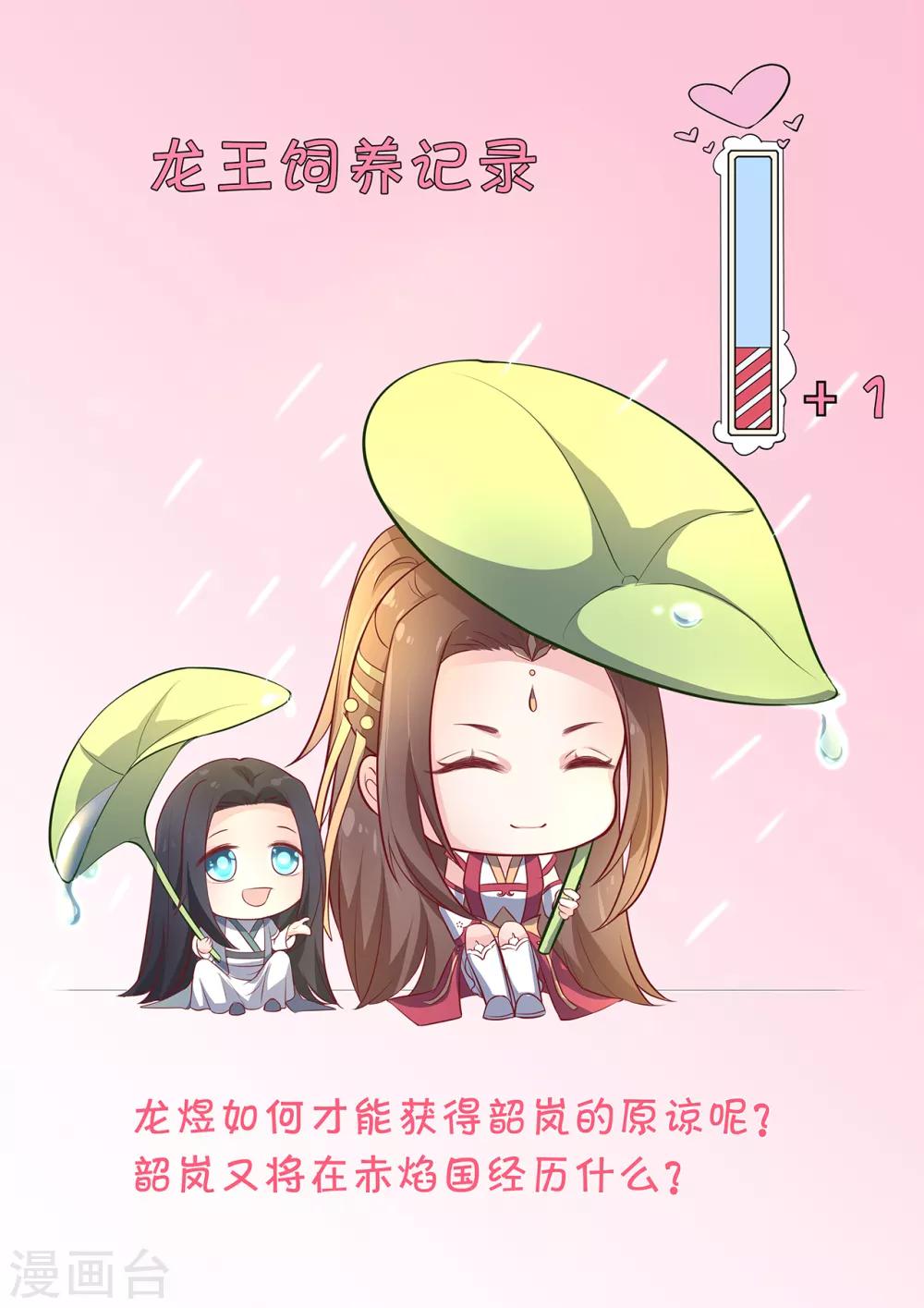 龍王妃子不好當 - 第108話 別擔心，我會保護你的！ - 5