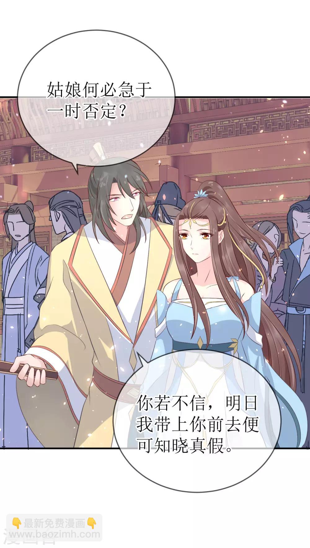 龍王妃子不好當 - 第108話 別擔心，我會保護你的！ - 4