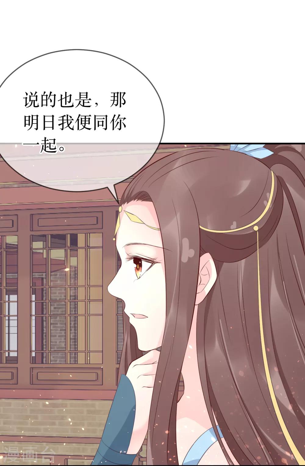 龍王妃子不好當 - 第108話 別擔心，我會保護你的！ - 5