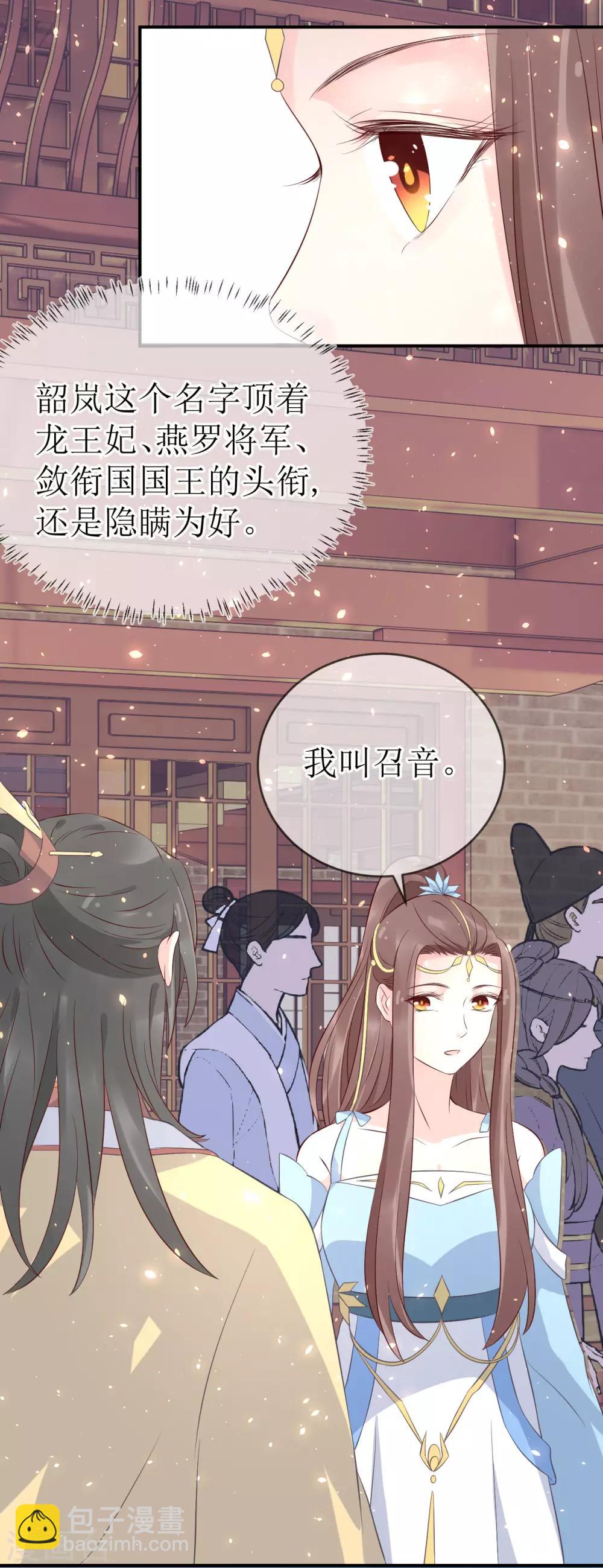 龍王妃子不好當 - 第108話 別擔心，我會保護你的！ - 1