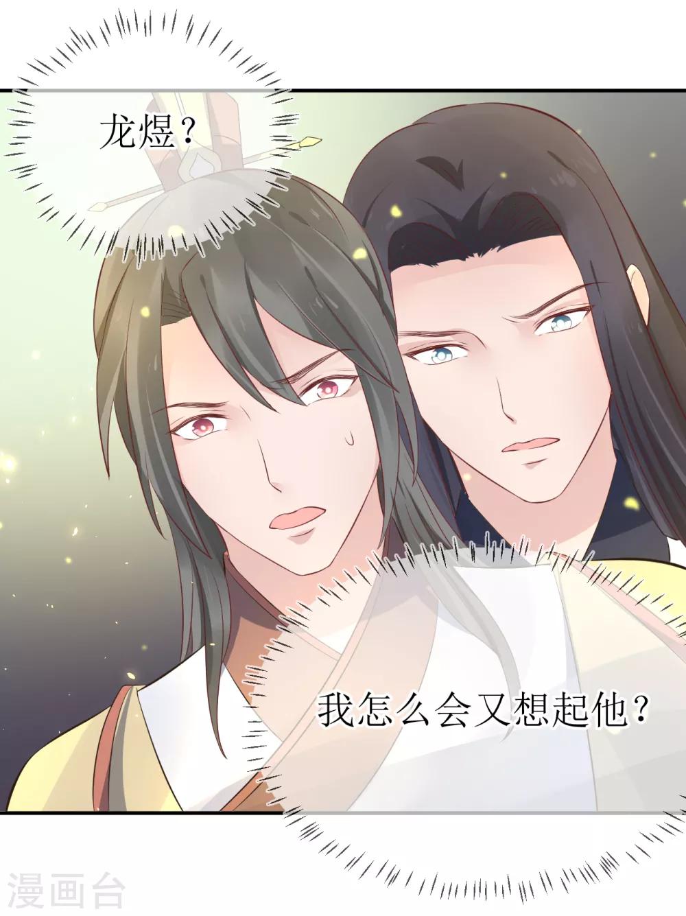 龍王妃子不好當 - 第110話 真是個笨蛋！ - 4