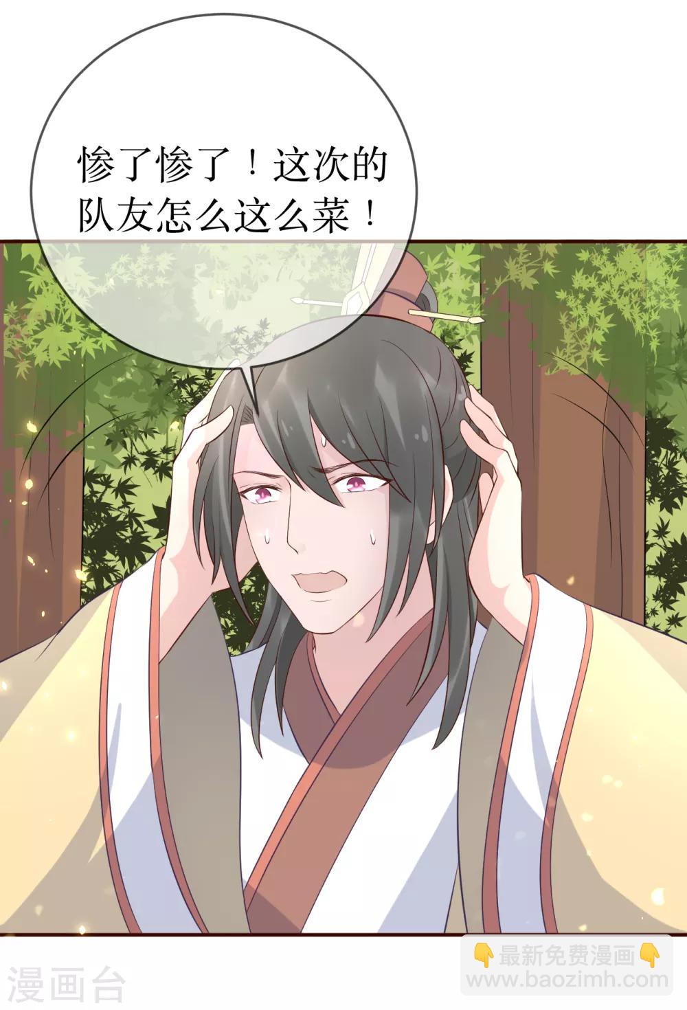 龍王妃子不好當 - 第110話 真是個笨蛋！ - 2