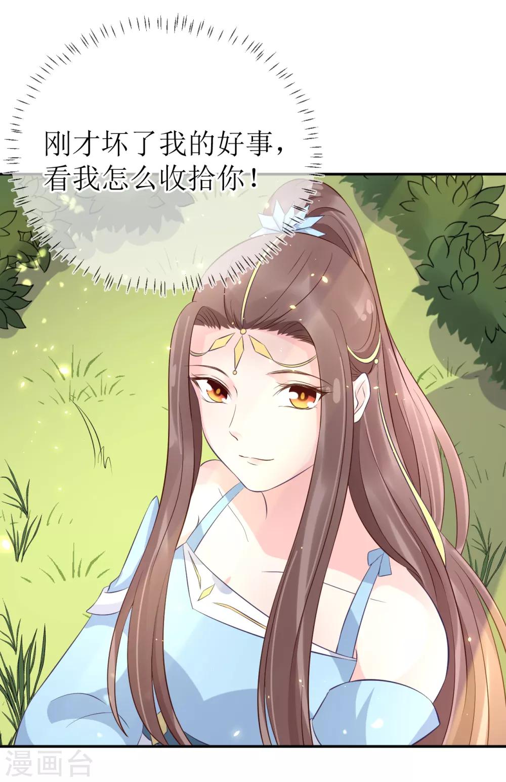 龍王妃子不好當 - 第110話 真是個笨蛋！ - 4