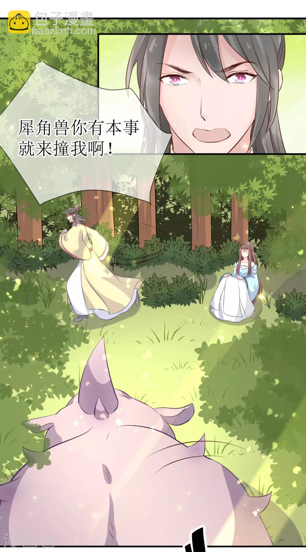 龍王妃子不好當 - 第110話 真是個笨蛋！ - 2