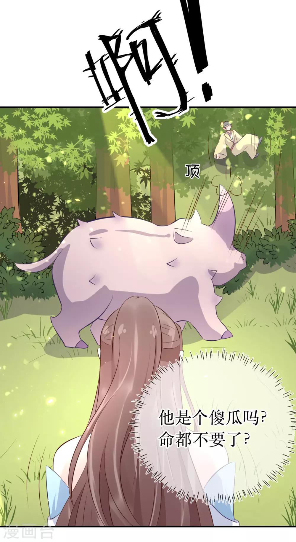 龍王妃子不好當 - 第110話 真是個笨蛋！ - 3