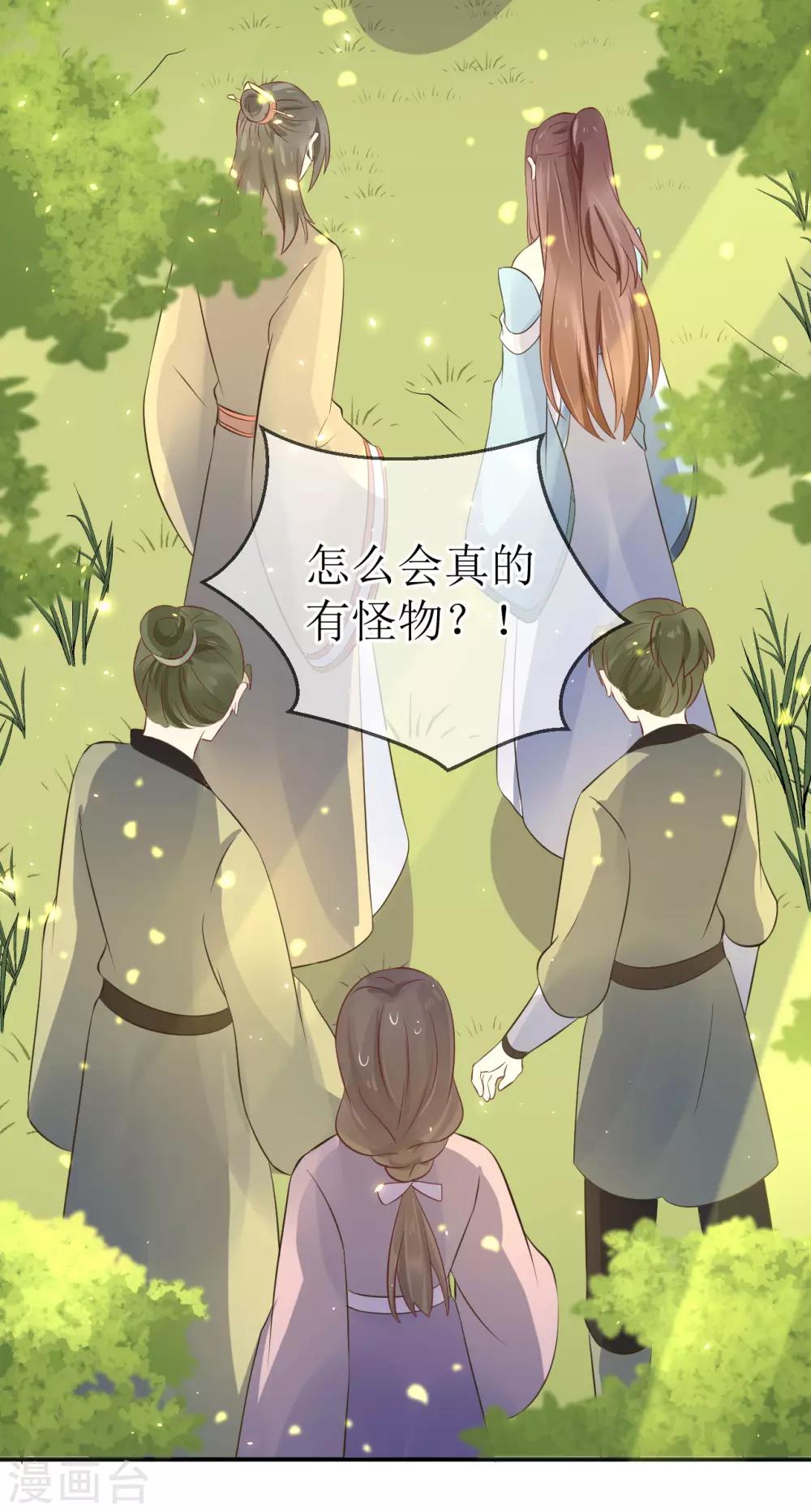 龍王妃子不好當 - 第110話 真是個笨蛋！ - 3