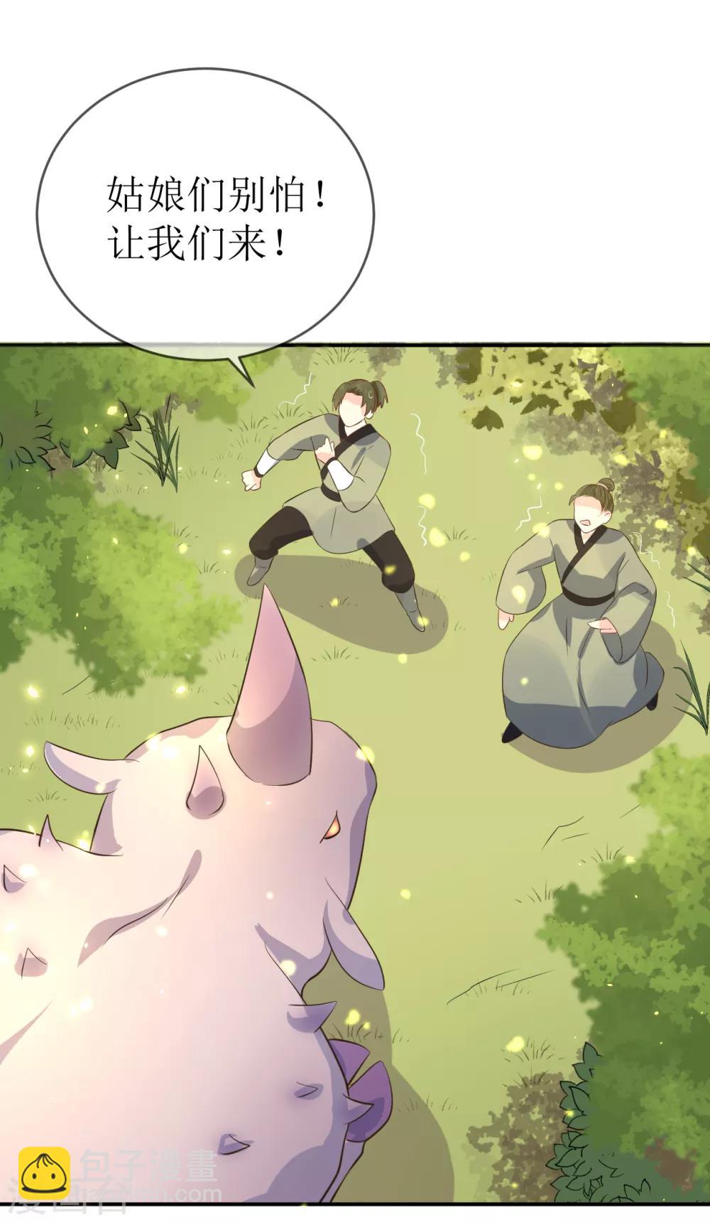 龍王妃子不好當 - 第110話 真是個笨蛋！ - 4