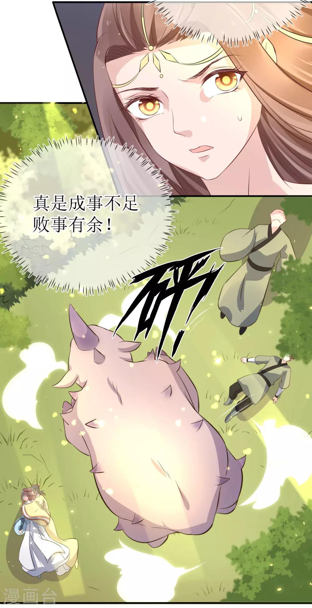 龍王妃子不好當 - 第110話 真是個笨蛋！ - 2