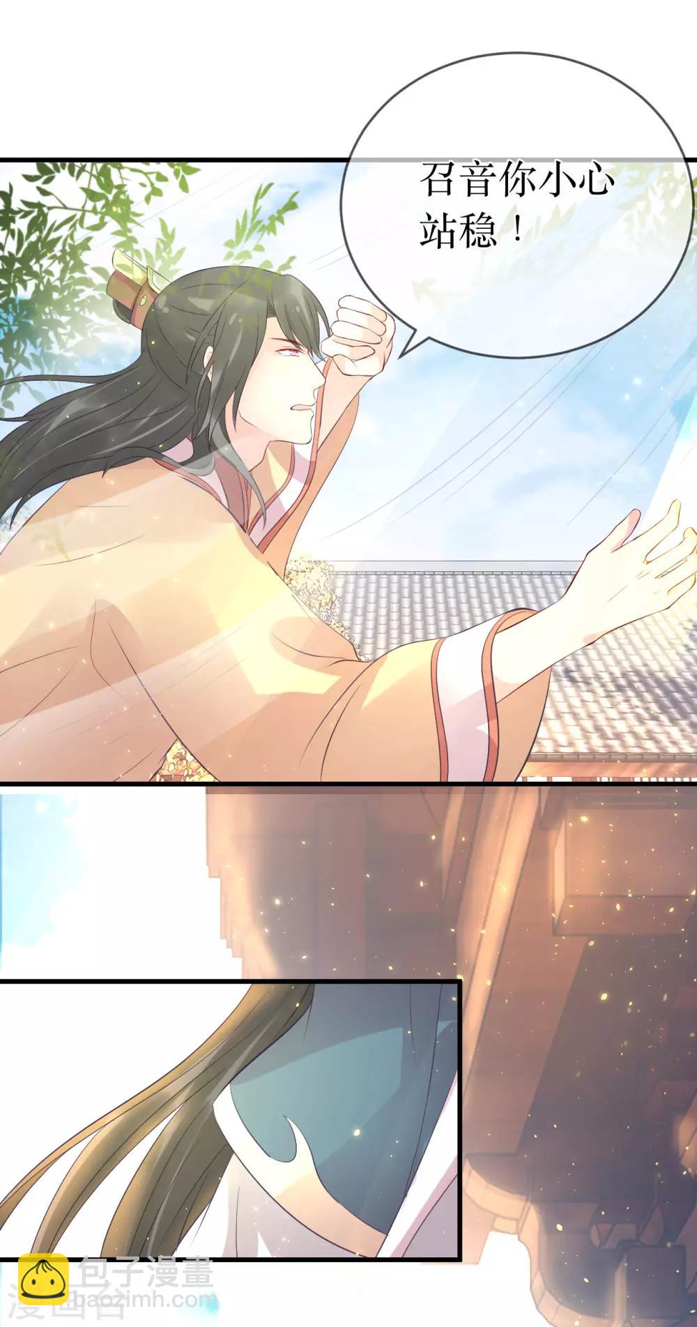 龍王妃子不好當 - 第112話 龍老師？ - 3