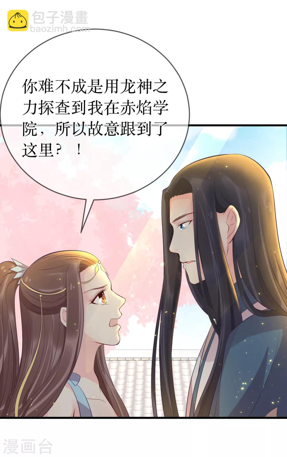 龍王妃子不好當 - 第112話 龍老師？ - 5