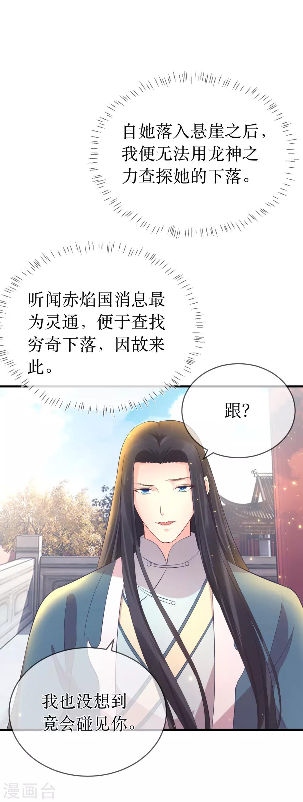 龍王妃子不好當 - 第112話 龍老師？ - 6