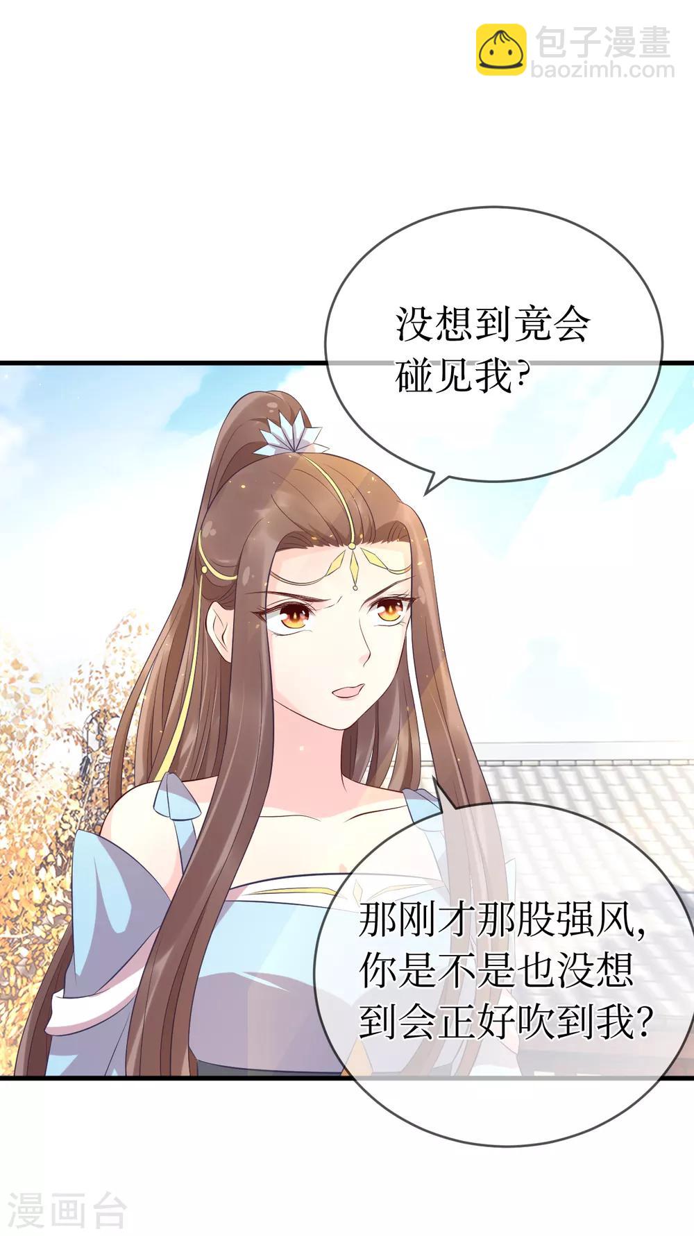 龍王妃子不好當 - 第112話 龍老師？ - 1