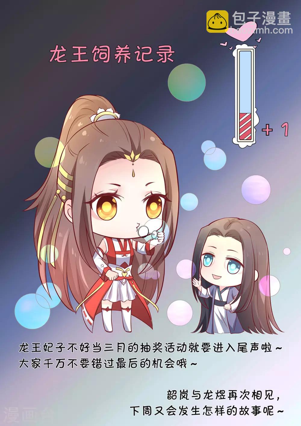 龍王妃子不好當 - 第112話 龍老師？ - 5