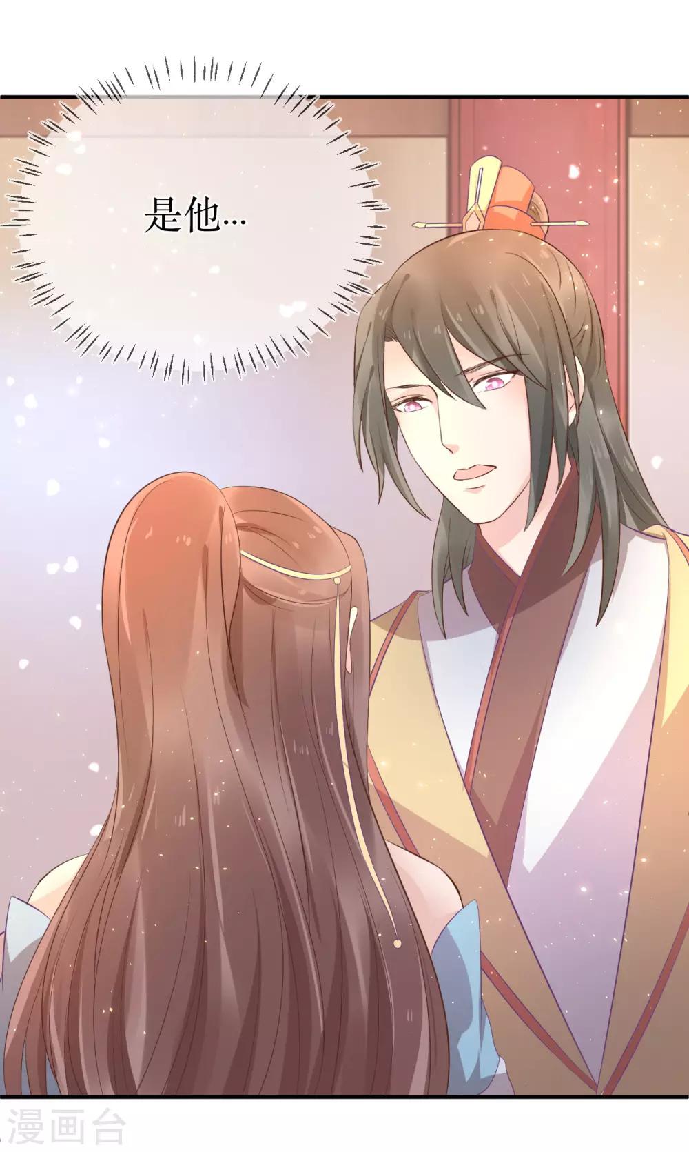 龍王妃子不好當 - 第112話 龍老師？ - 3