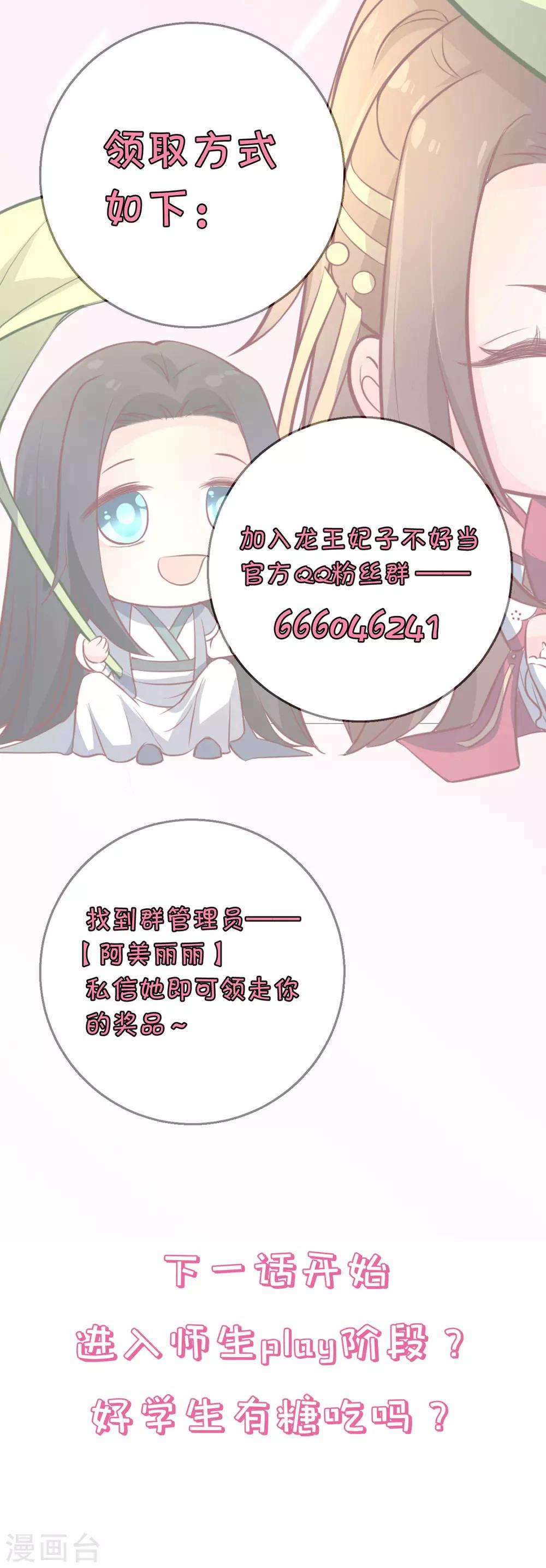 龍王妃子不好當 - 第112話 龍老師？ - 1