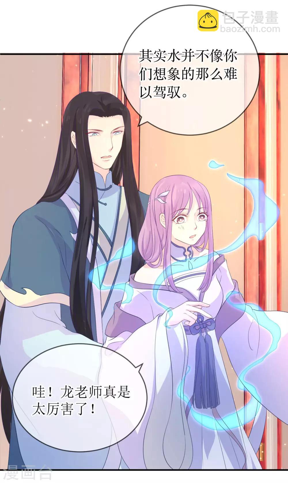 龍王妃子不好當 - 第114話 醋海生波 - 2