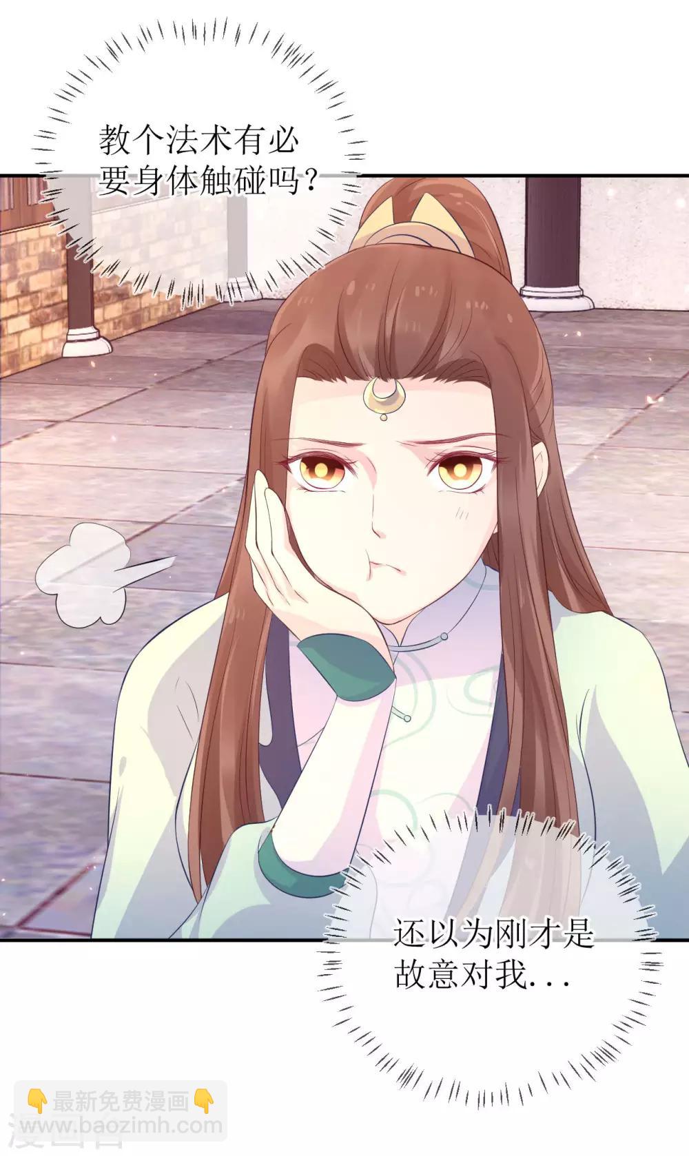 龍王妃子不好當 - 第114話 醋海生波 - 3