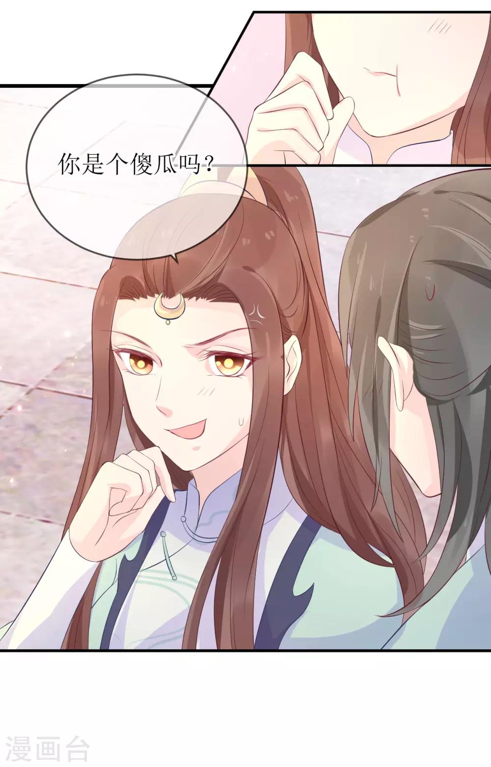 龍王妃子不好當 - 第114話 醋海生波 - 3