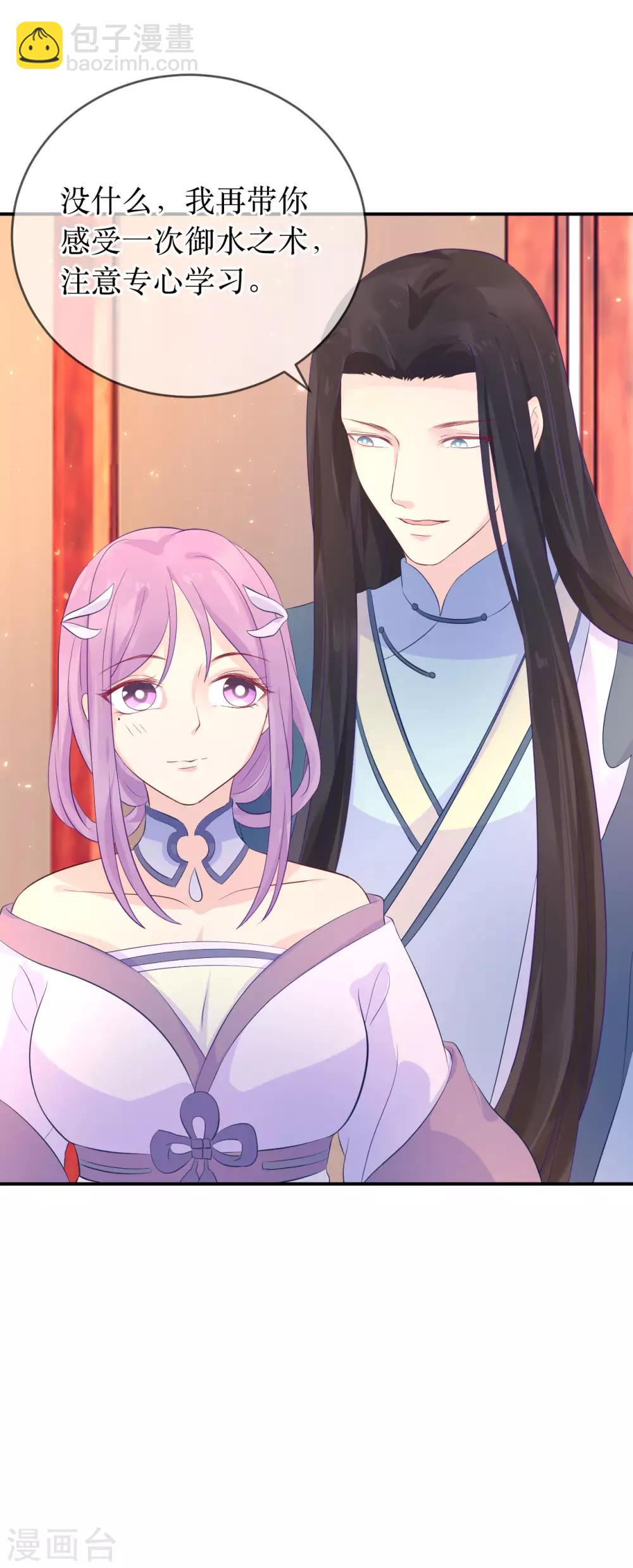 龍王妃子不好當 - 第114話 醋海生波 - 6