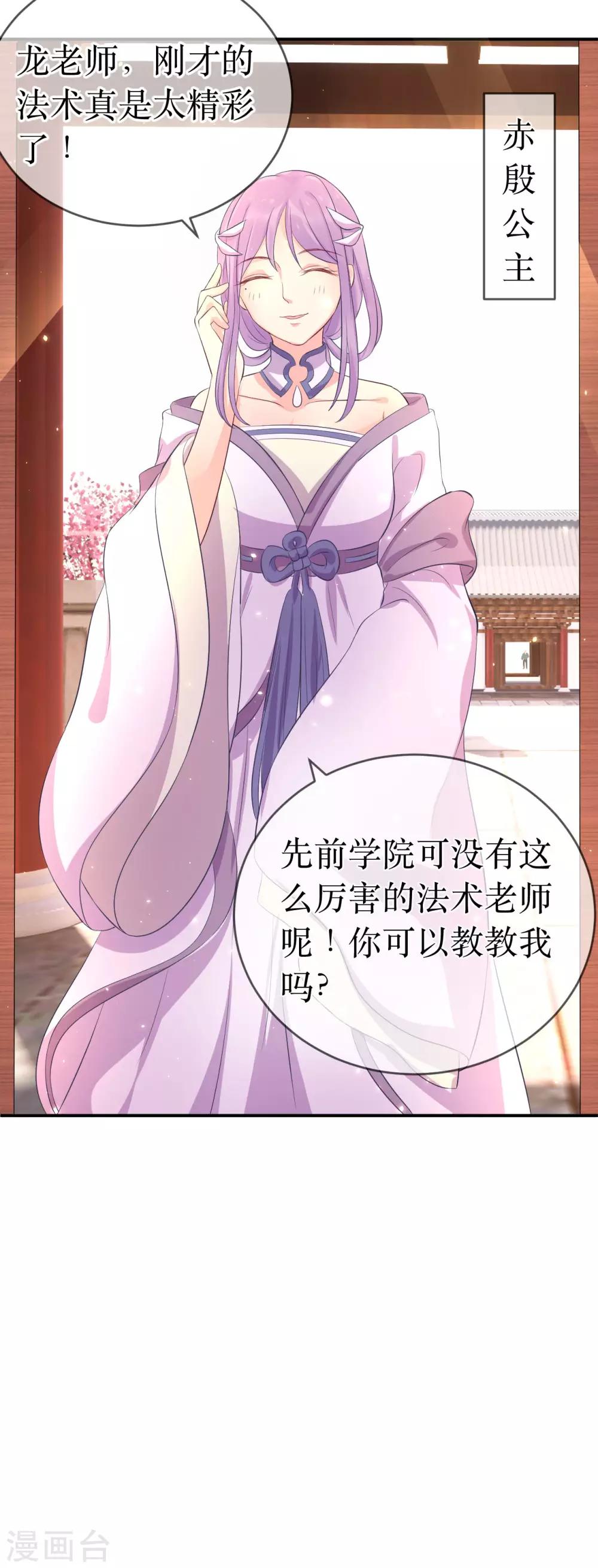 龍王妃子不好當 - 第114話 醋海生波 - 2