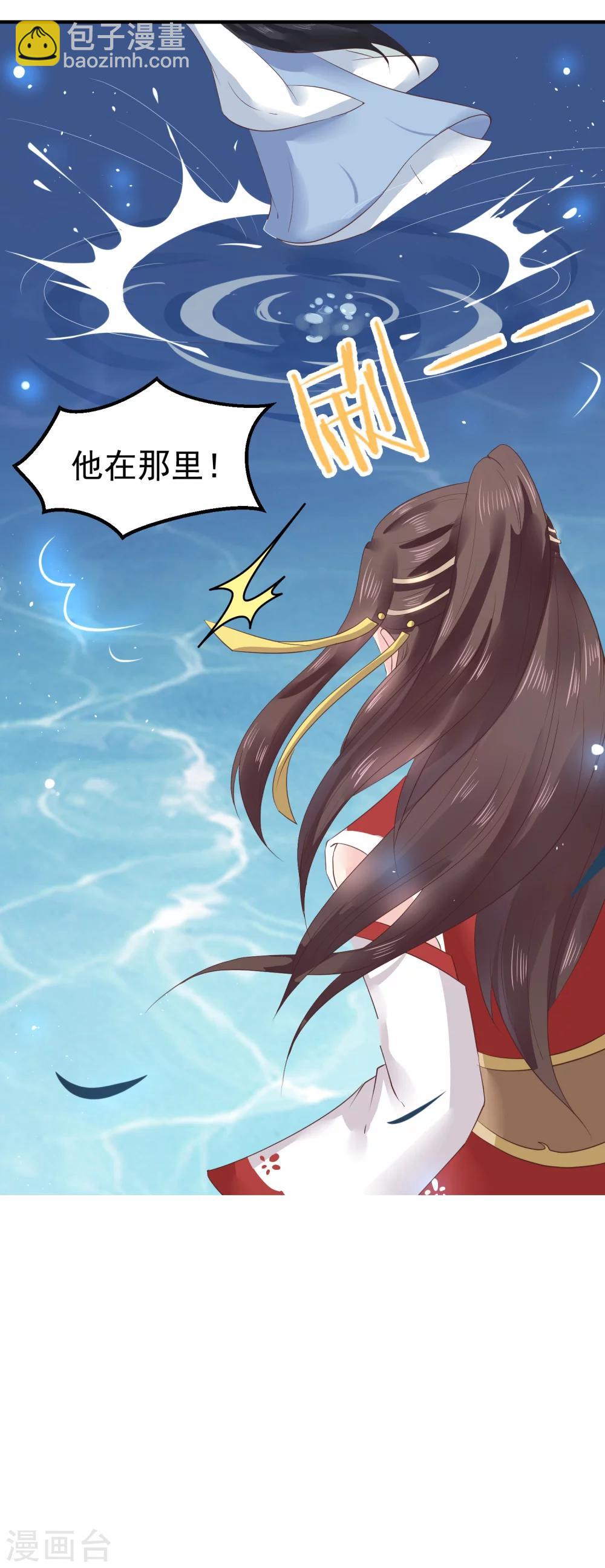 龍王妃子不好當 - 第11話 傻丫頭，你這不是讓我分心嗎？ - 1