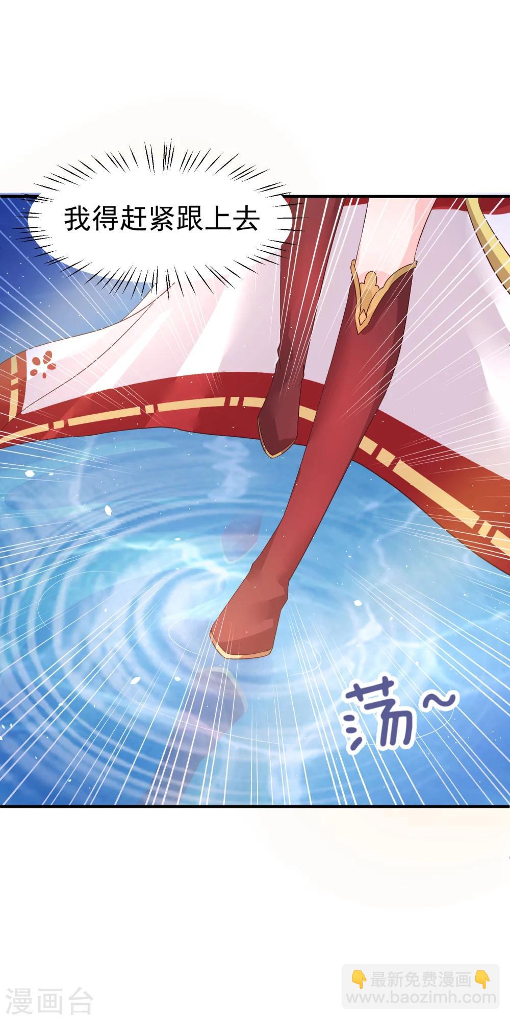 龍王妃子不好當 - 第11話 傻丫頭，你這不是讓我分心嗎？ - 2