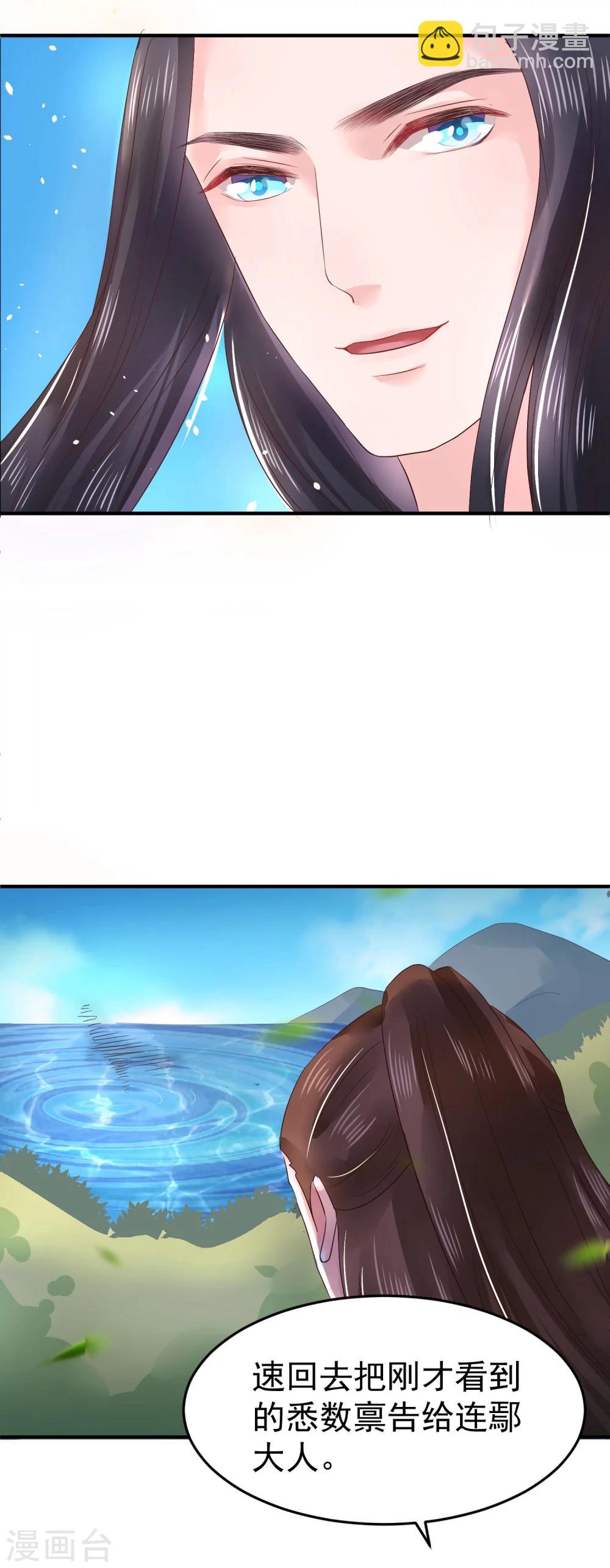 龍王妃子不好當 - 第11話 傻丫頭，你這不是讓我分心嗎？ - 4