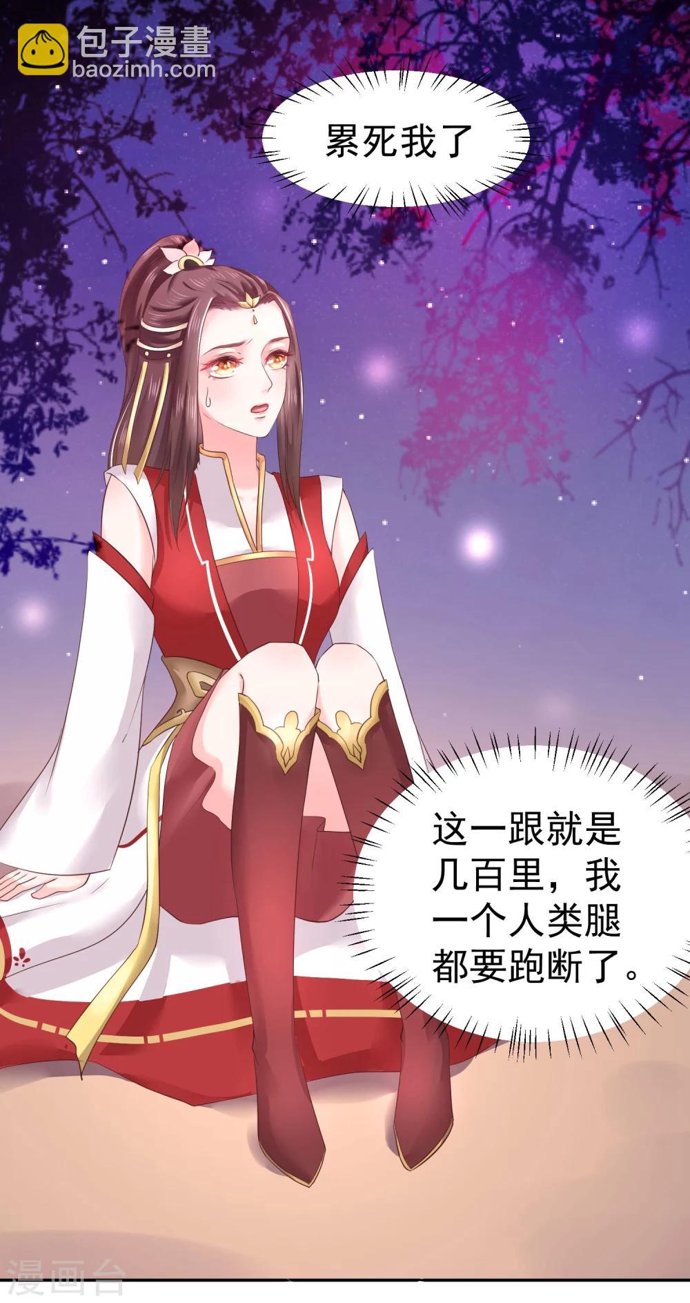 龍王妃子不好當 - 第11話 傻丫頭，你這不是讓我分心嗎？ - 5