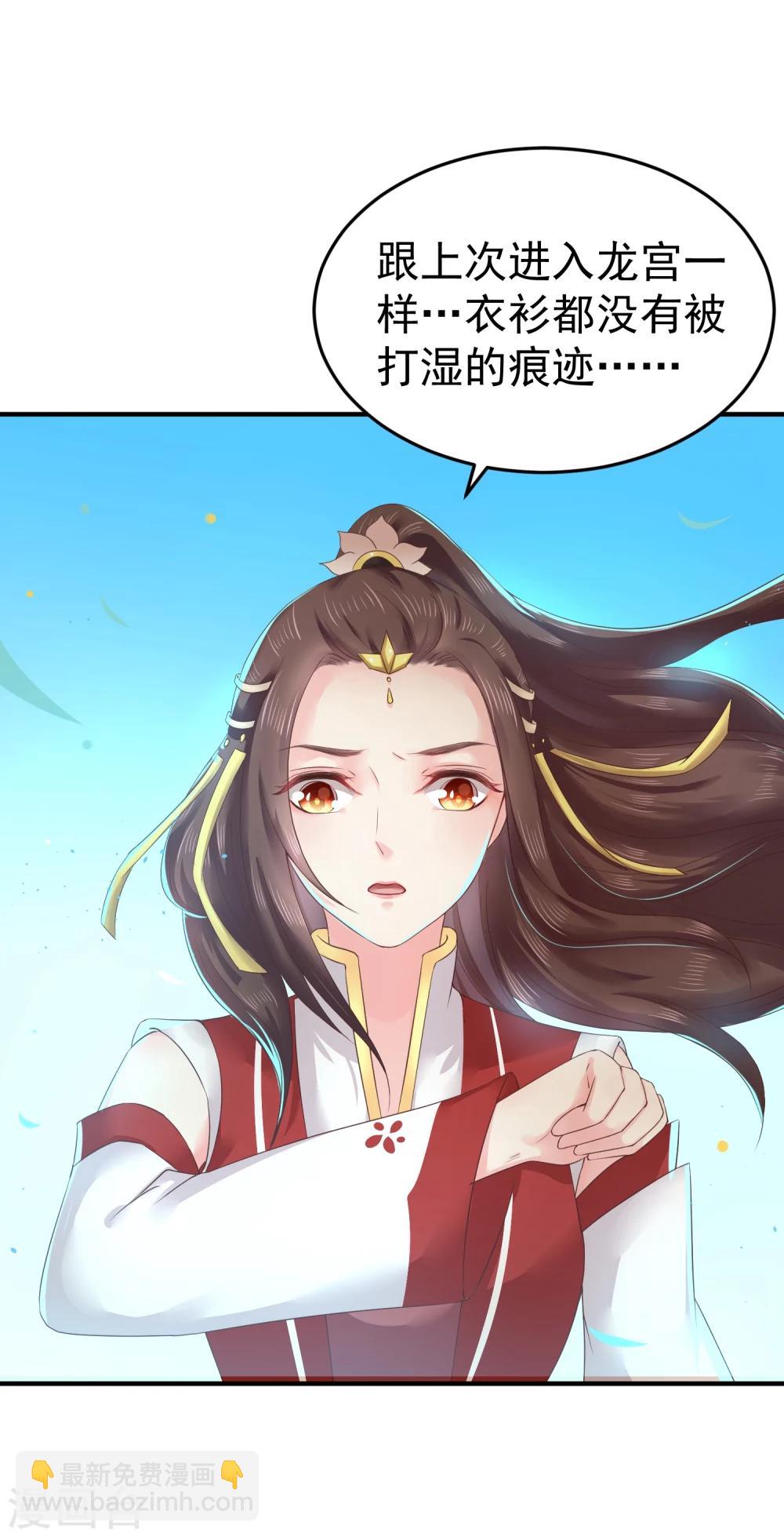 龍王妃子不好當 - 第11話 傻丫頭，你這不是讓我分心嗎？ - 2