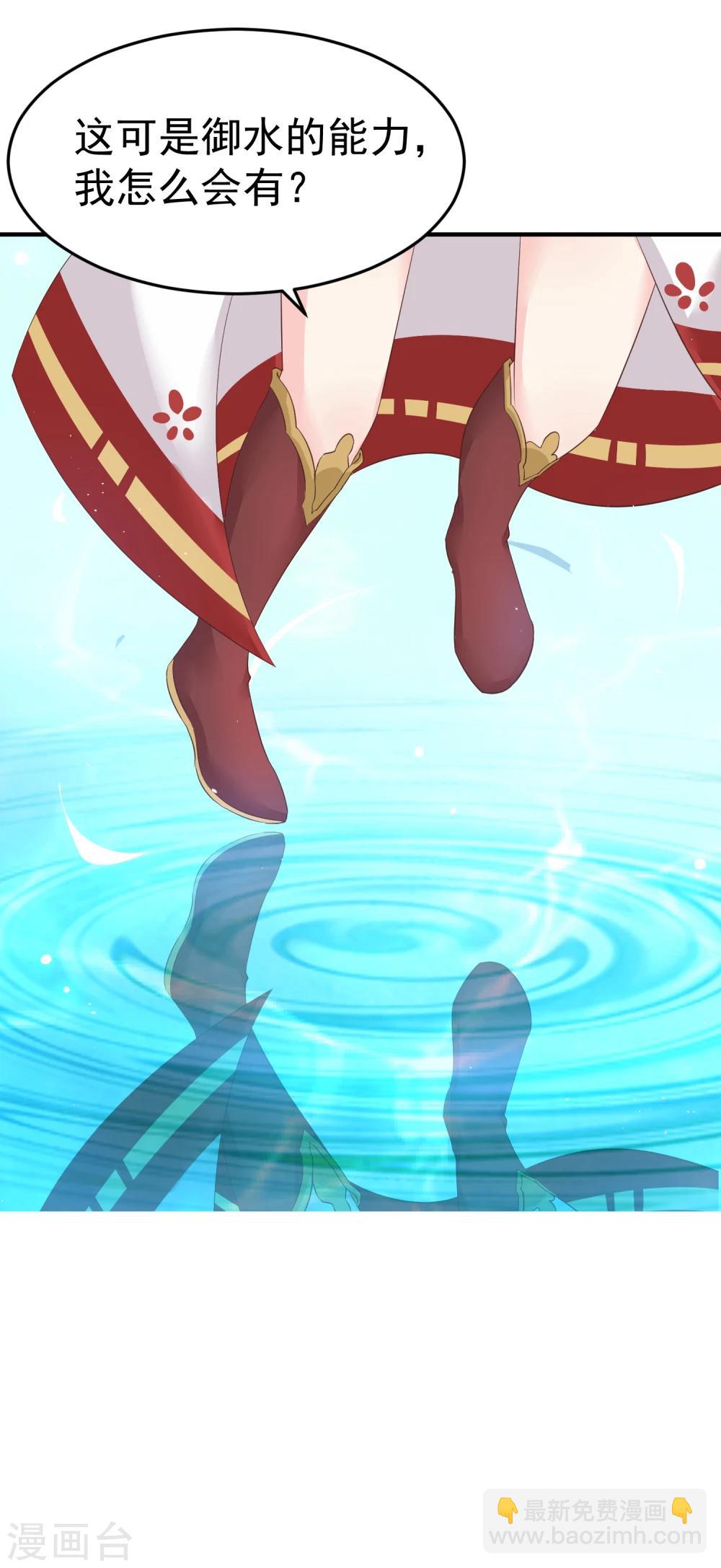 龍王妃子不好當 - 第11話 傻丫頭，你這不是讓我分心嗎？ - 3