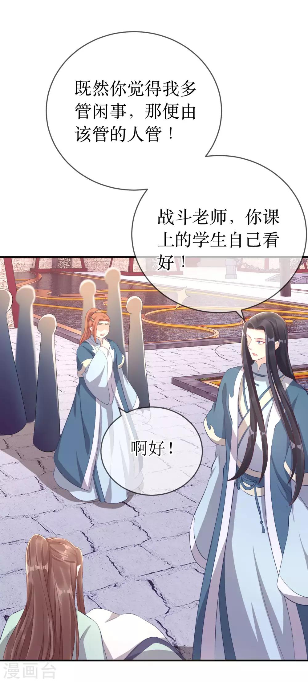 龍王妃子不好當 - 第116話 她身邊有別的男人 - 7