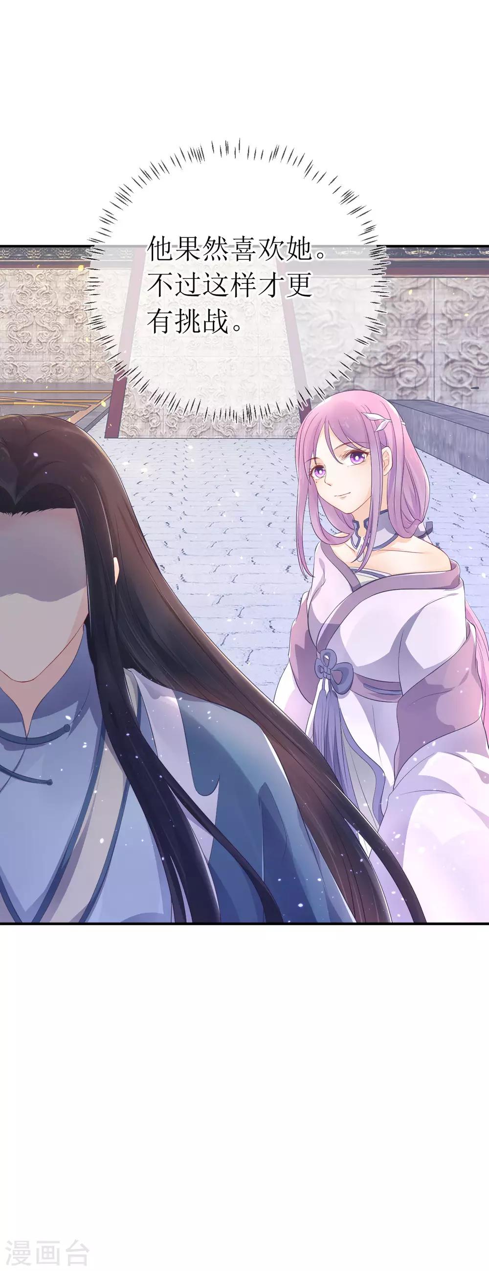 龍王妃子不好當 - 第116話 她身邊有別的男人 - 6