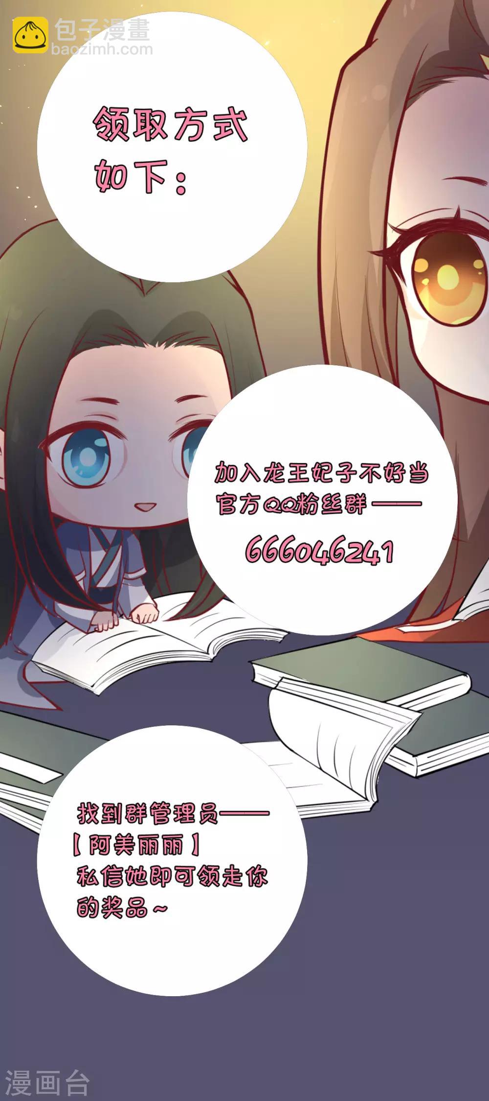 龍王妃子不好當 - 第116話 她身邊有別的男人 - 3