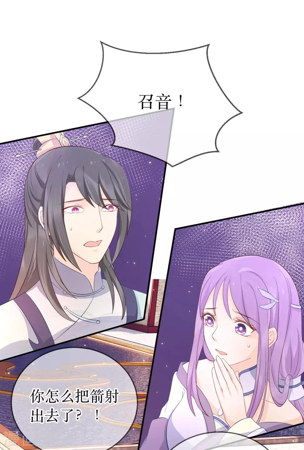 龍王妃子不好當 - 第116話 她身邊有別的男人 - 5